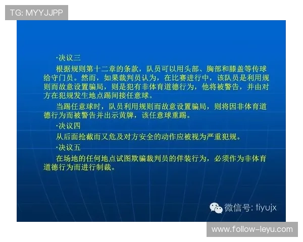 任意球距离规则详解及裁判判罚标准规范